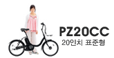 �߸��� PZ20CC